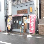 Bikutori Honten - お店外観