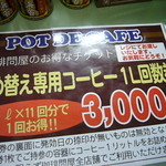フレッシュロースター 珈琲問屋 - 2012年2月、噂の「珈琲問屋」さんってどんなお店？