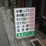 藤や - 2008年の看板。さらに50円安い。