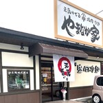 Yakiniku Reimen Yamanakaya - 東北限定チェーン店　やまなか家