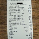 ディオ - レシート(2021.09.08)