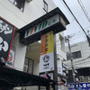熱帯食堂 高槻本店