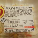 ディオ - カラフルコールスロー 148g (税抜)79円→55円 ※商品ラベル(2021.09.08)