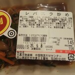 ディオ - レバニラ炒め 145g (税抜)145円→101円 ※商品ラベル (2021.09.08)