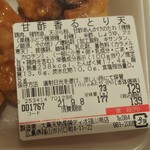 ディオ - 甘酢香る鶏天 177g (税抜)129円 ※商品ラベル　(2021.09.08)
