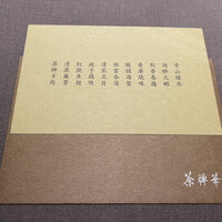茶禅華 - 