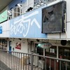 ラーメン荘 おもしろい方へ 住道