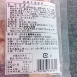 イケダヤ製菓 - 裏だし