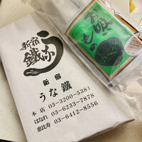 新宿うな鐵 はなれ - 