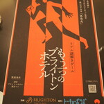 浦安ブライトンホテル 東京ベイ - 謎解きのちらし