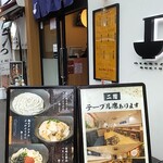 山下本気うどん  - 