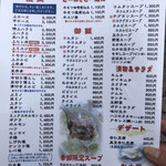 スタミナ苑 - メニュー