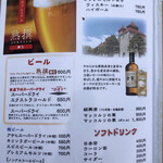 スタミナ苑 - ドリンクメニュー①