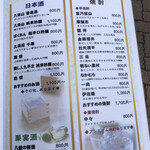 スタミナ苑 - ドリンクメニュー②