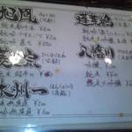 ちょこっと屋 - 地酒メニュー