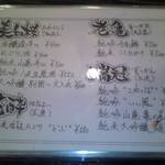 ちょこっと屋 - 地酒メニュー