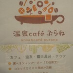 温泉カフェ - 使い方でだいぶユックリと楽しめそう！