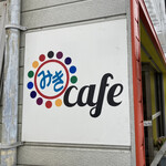 みきCafe - みきカフェさん
