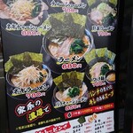 家系ラーメン たつ家 - 外観