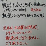 鴨出汁中華蕎麦 麺屋yoshiki - 