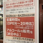 Chuugoku Ramen Youshuu Shounin - (その他)営業時間変更、酒類提供中止のお知らせ