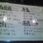 ちょこっと屋 - 地酒メニュー