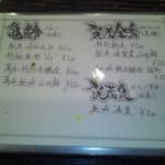 ちょこっと屋 - 地酒メニュー