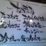 ちょこっと屋 - おつまみメニュー