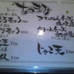 ちょこっと屋 - おつまみメニュー