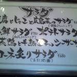 ちょこっと屋 - サラダメニュー