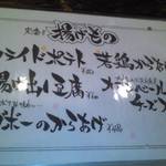 ちょこっと屋 - 揚げものメニュー