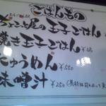 ちょこっと屋 - ごはんものメニュー