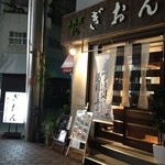 祇園寿司 - 