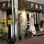 祇園寿司 - 