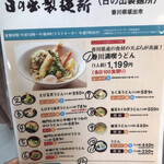 日の出製麺所 - 