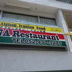 ARIANA Restaurant - 