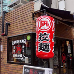 Ramen Nagi Butaou - 