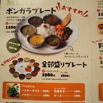 ポンガラカレー - 