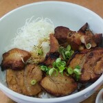 小さな食堂 ヒロ - 自家製チャーシュー丼 ※拡大 (2021.09.09)