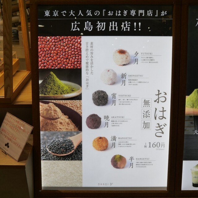 一口サイズのおはぎ』by 百鬼丸もどき : OHAGI3± 広島府中店