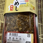 JA FARMERS - 娘用　牛めし