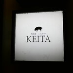 とんかつ けい太 - 