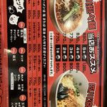 天都ラーメン - メニュー①