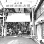 Fumino Sato Matsuzushi - 明浄商店街