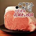 Shinise Seinikuten Chokusou Okazaki Yakiniku Hidagyuunodo Rei - 