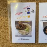 Fuuyuu Sai - パイコー麺メニュー