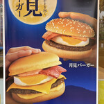 マクドナルド - 