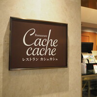 カシュカシュ - 看板