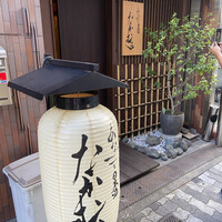 あなごと日本酒 なかむら - 