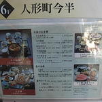 人形町今半 - メニュー